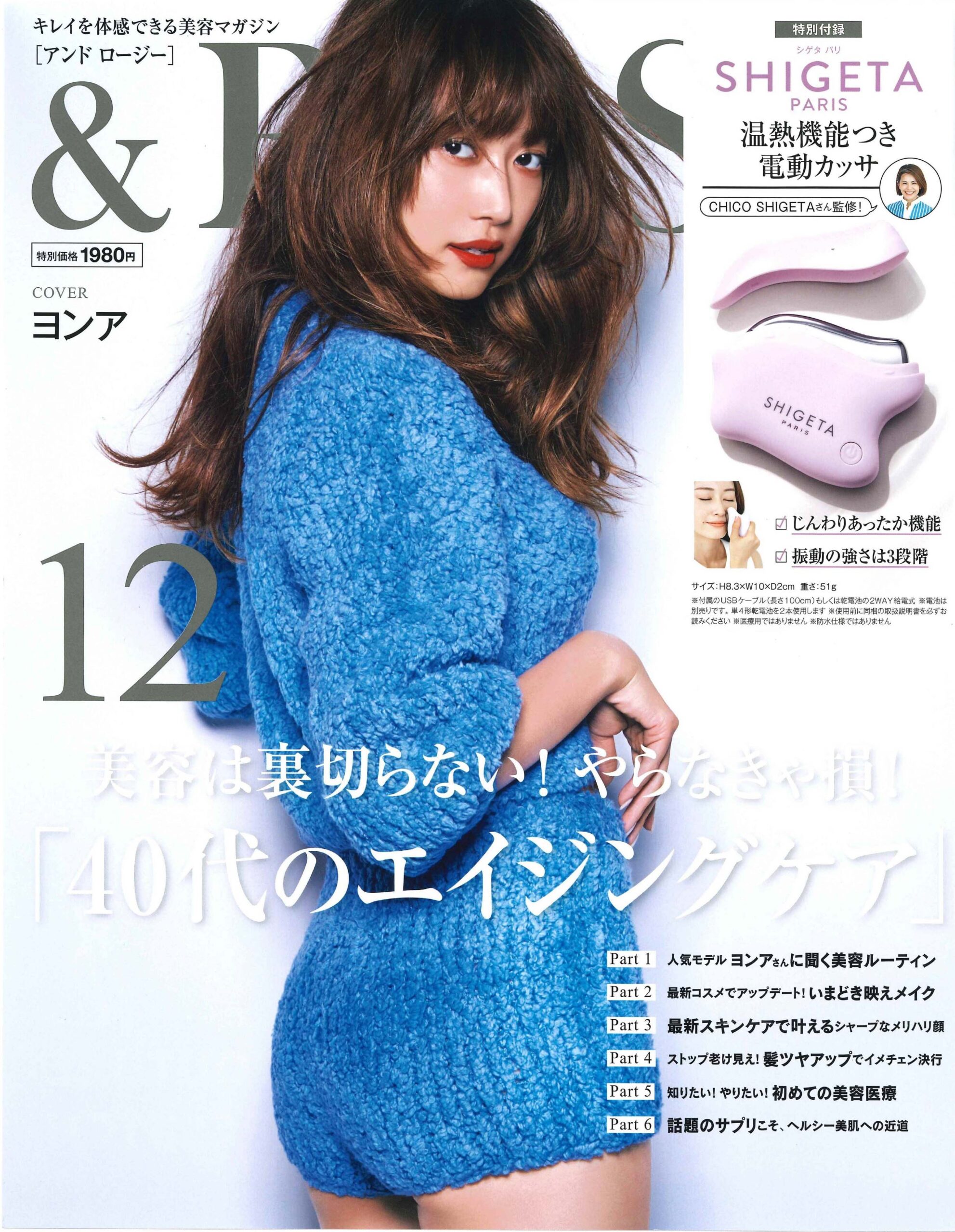 &ROSY 12月号（宝島社）「はじめての美容医療」 | 美容皮膚科タカミ